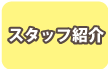 看護師・ケアマネージャー